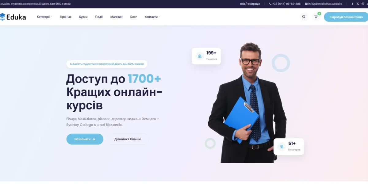 скріншот десктопного вигляду першого екрану сайту платформи курсів