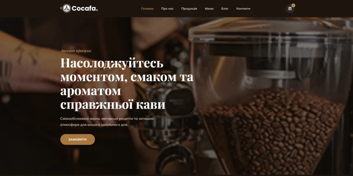 скріншот першого екрану десктопного вигляду інтернет магазину кави