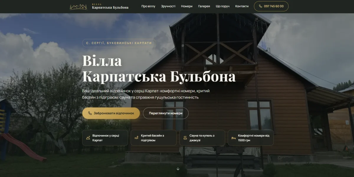 десктопний вигляд першого екрану сайту вілли Бульбона