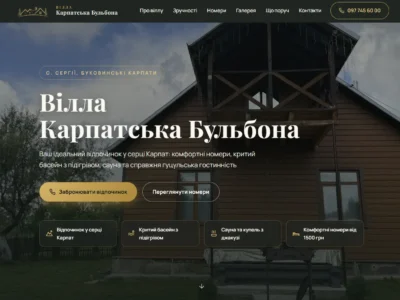 десктопний вигляд першого екрану сайту вілли Бульбона