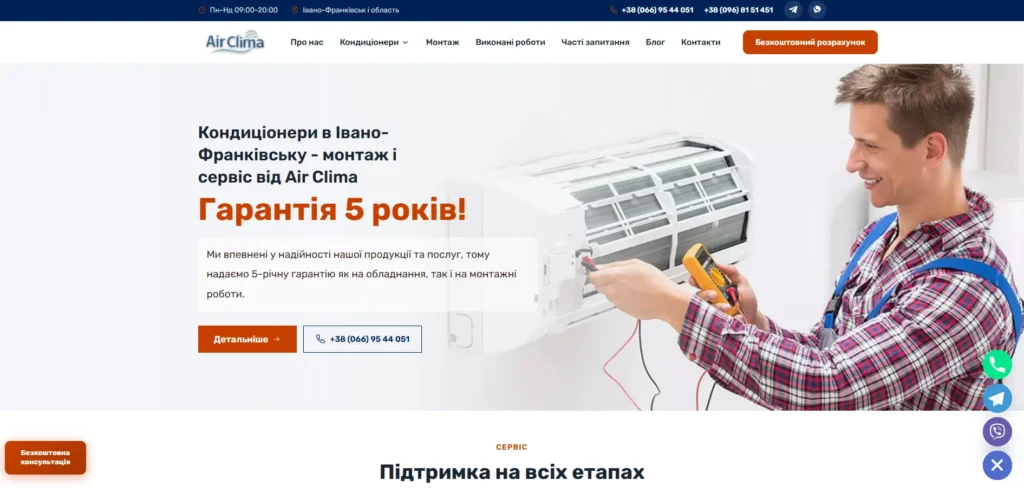 Перший екран десктопної версії сайту AirClima