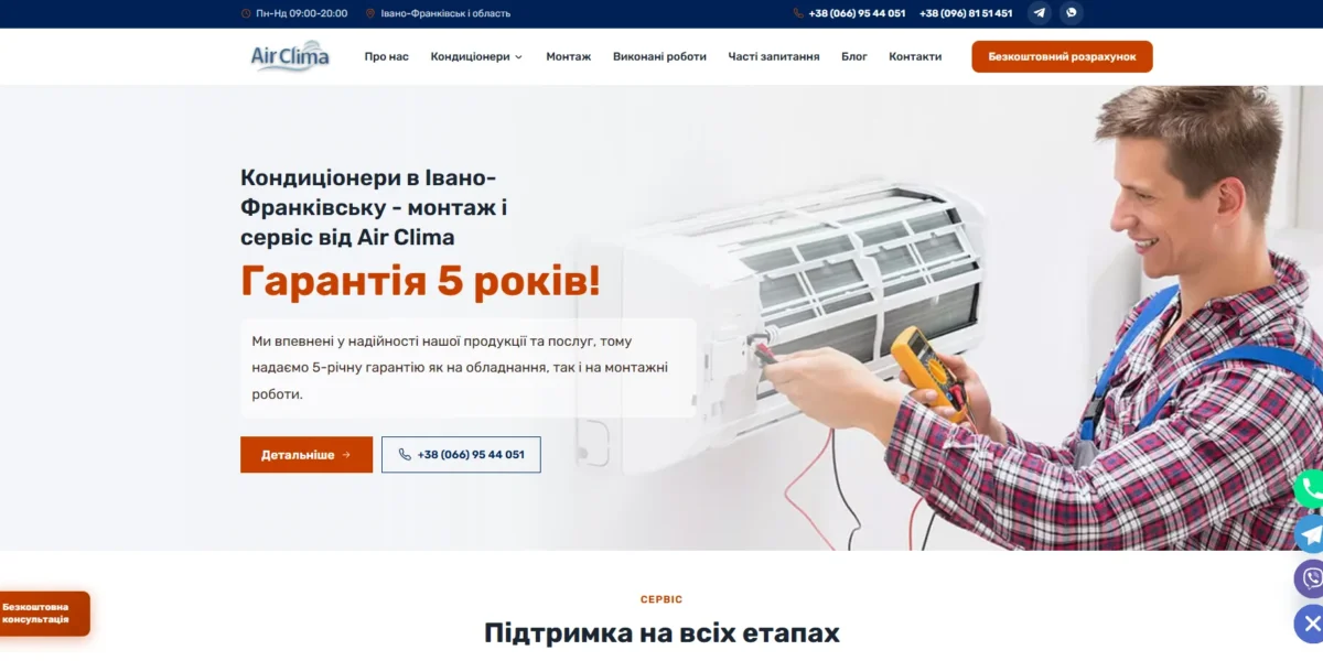 Перший екран десктопної версії сайту AirClima