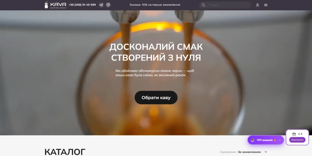 скріншот десктопного вигляду першого екрану інтернет магазину кави