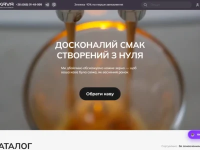 скріншот десктопного вигляду першого екрану інтернет магазину кави
