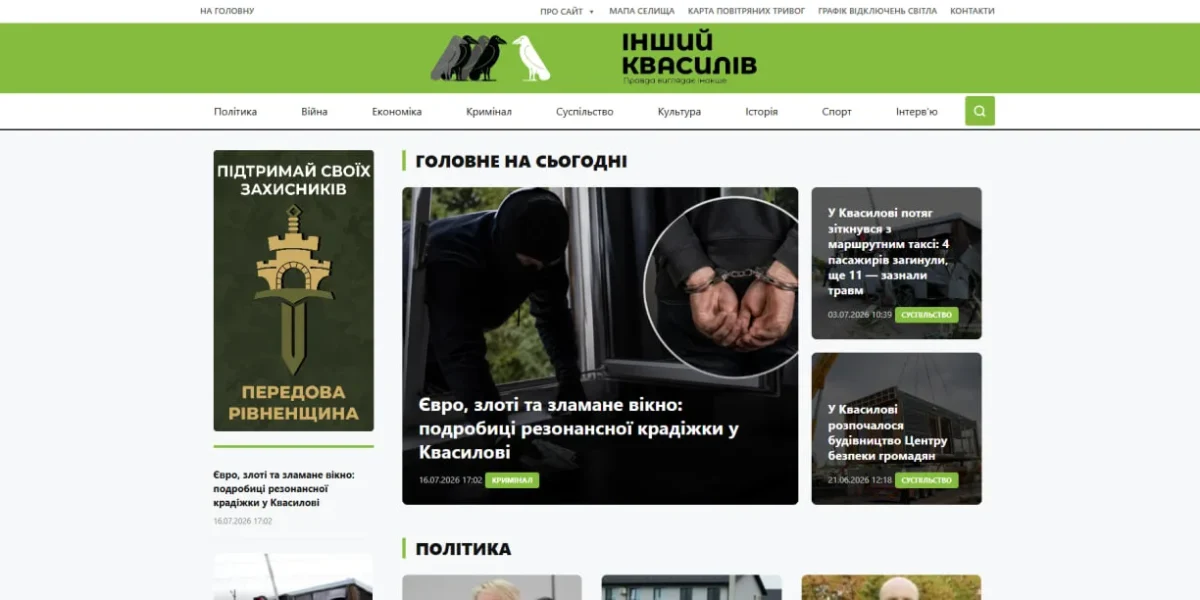 десктопний вигляд першого екрану сайту локального змі