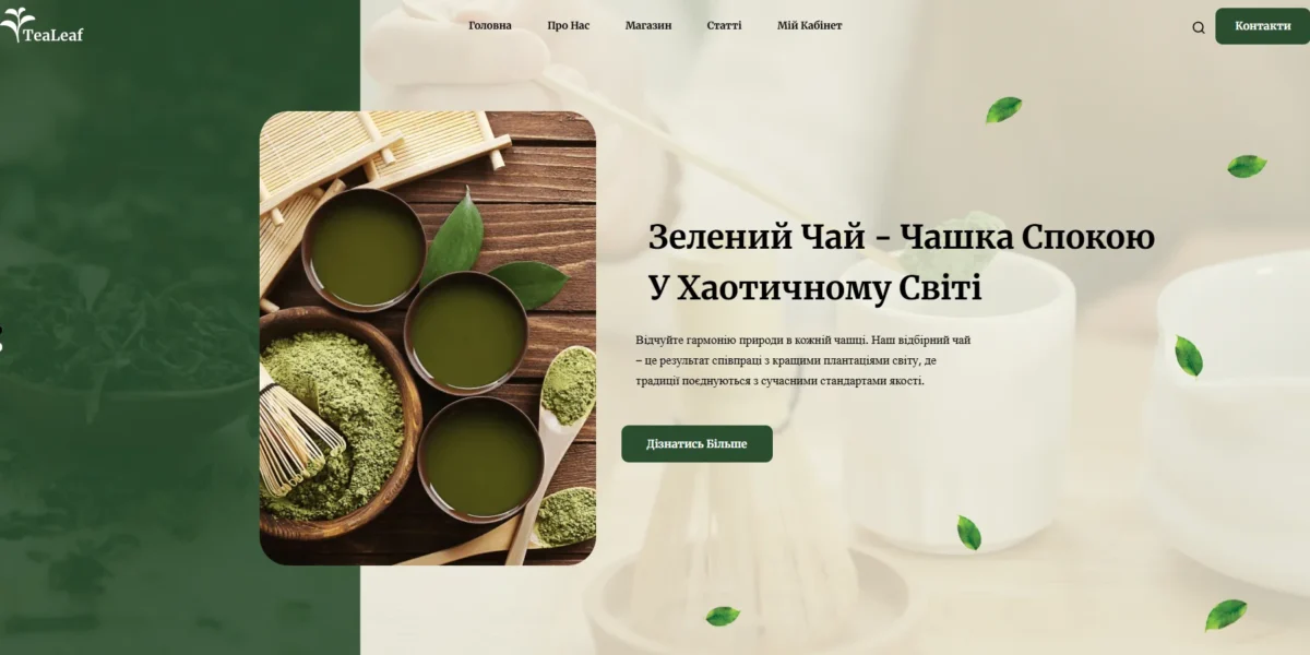 десктопний вигляд першого екрану інтернет магазину чаю