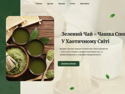 десктопний вигляд першого екрану інтернет магазину чаю