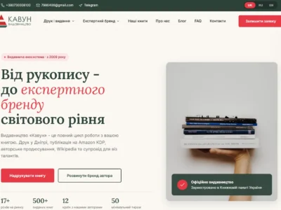скрін першого екрану сайту видавництва Кавун