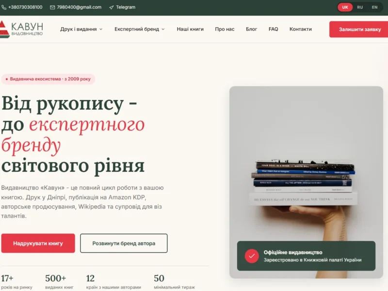 Видавнича екосистема повного циклу