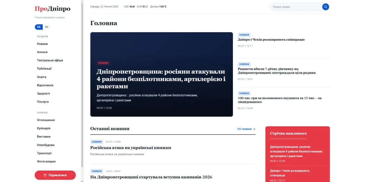 Скріншот головної сторінки новинного портала ПроДніпро з темним дизайном