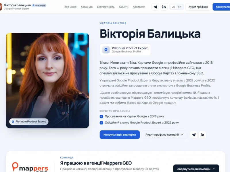Двомовний лендінг експертки Google Business Profile